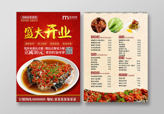 餐饮盛大开业饭店红色喜庆大气宣传单