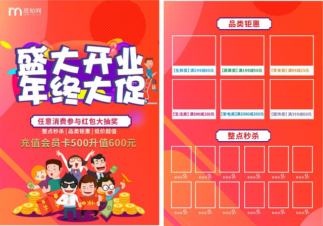 盛大开业年终大促彩色几何渐变简约超市促销宣传单页
