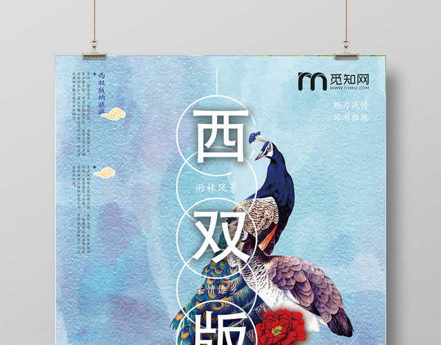 紫色简约创意云南旅游西双版纳海报