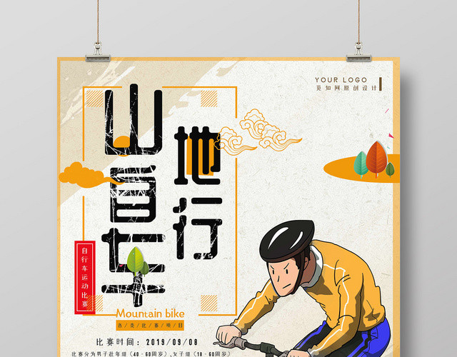 浅色山地自行车运动夏季比赛大赛卡通人物宣传海报