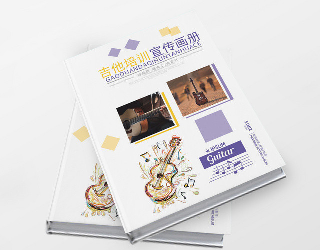 吉他培训宣传几何紫色平面简约风画册