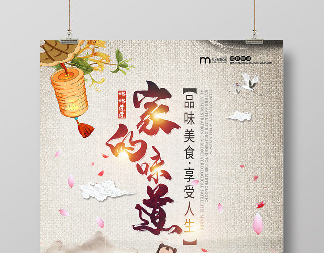 简约大气复古风黄色系家的味道农家菜家乡海报设计