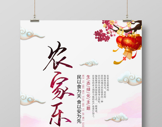 简约大气农家乐特色美食饮食文化家乡海报设计