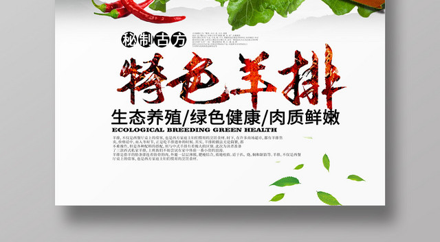 简约大气特色羊排特色美食饮食文化家乡海报设计