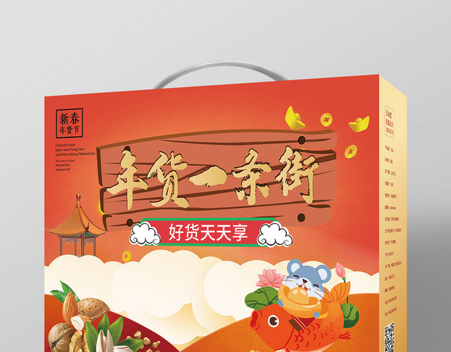 年货一条街橙色复古卡通简约风礼品包装盒