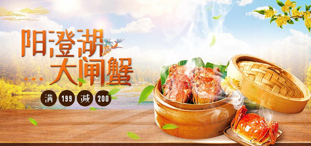 八月十五中秋节阳澄湖大闸蟹螃蟹宣传促销展板