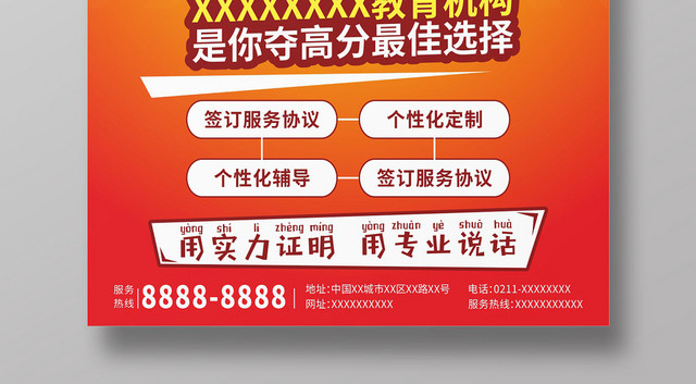 橙色活跃暑假计划中学培训班招生海报