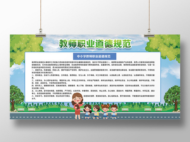 绿色创意教师职业道德宣传展板