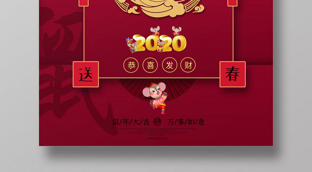 红色中国风新年快乐新春鼠年海报