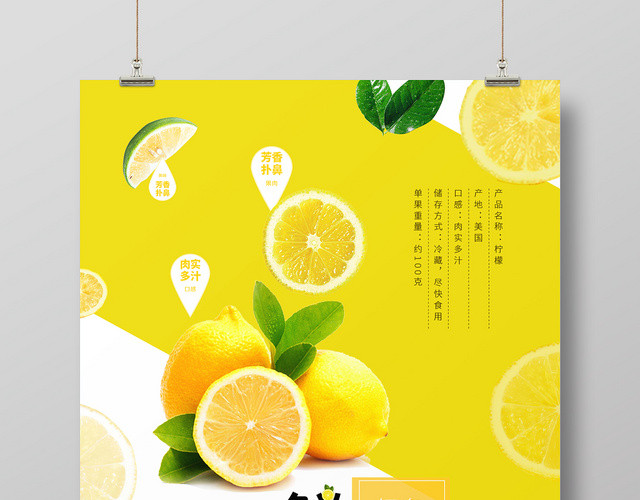 黄色分割鲜柠檬绿色健康宣传海报