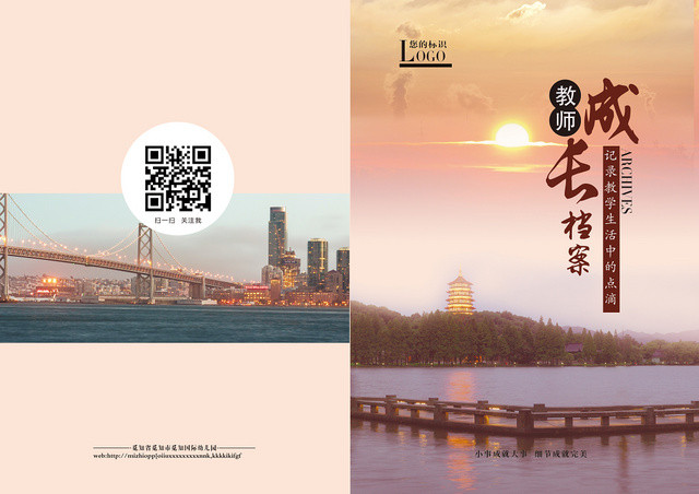 实景教师成长档案画册封面