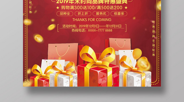 红色创意时尚年终大促特惠全城促销海报