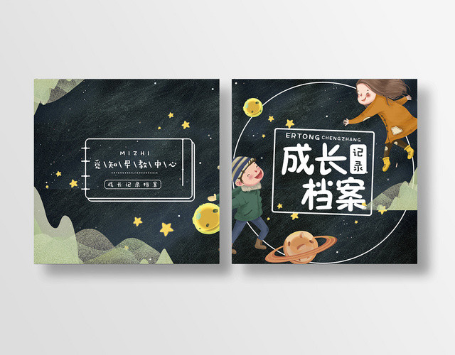 黑色卡通质感成长记录档案画册封面
