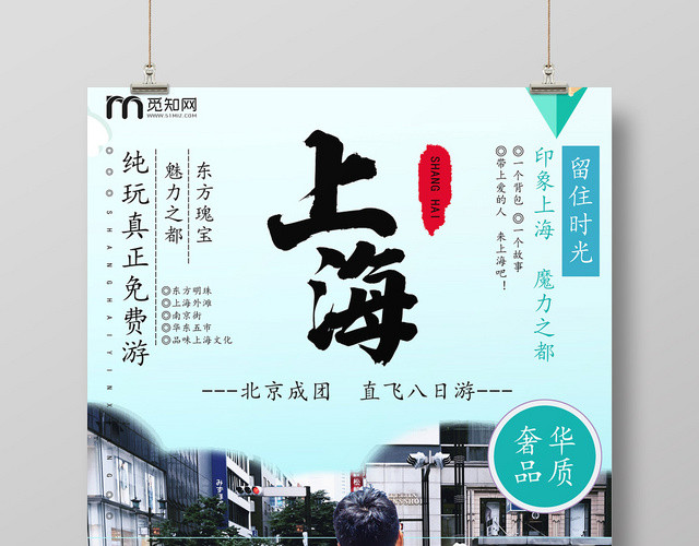 青色现代个性上海海报
