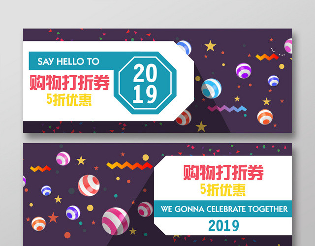 卡通彩色5折购物打折劵代金券卡劵设计