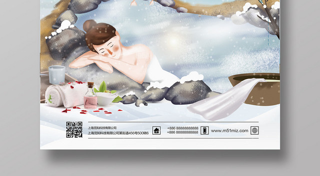 卡通插画温泉宣传海报