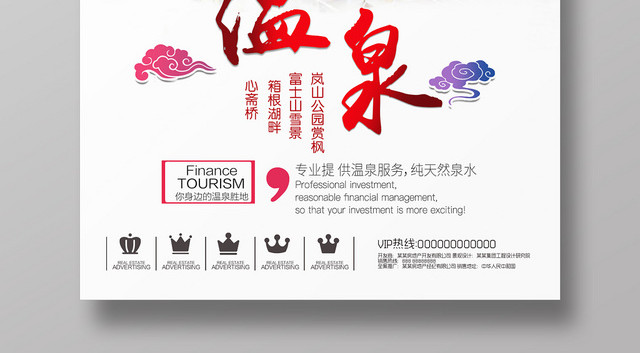 唯美合成温泉宣传海报