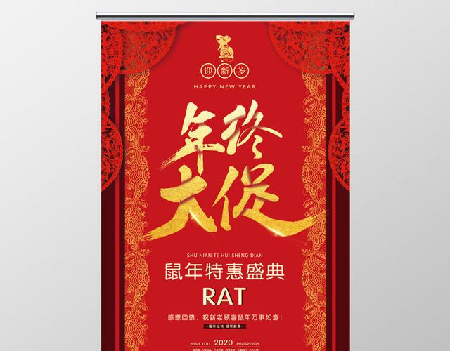 创意红色中国风年终大促促销易拉宝展架