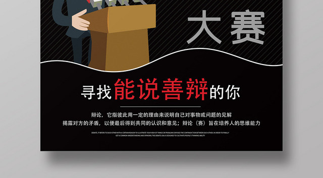 黑色扁平风极简辩论赛辩论大赛海报