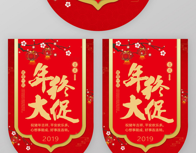 大气红色喜庆年终大促吊旗