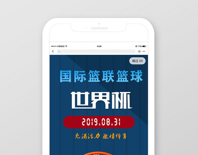 蓝色国际篮联篮球世界杯篮球框宣传海报