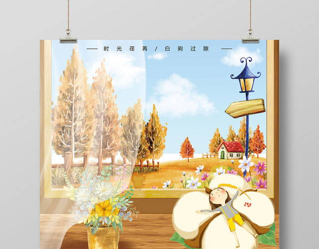 黄色秋色秋天深情九月九月你好海报设计