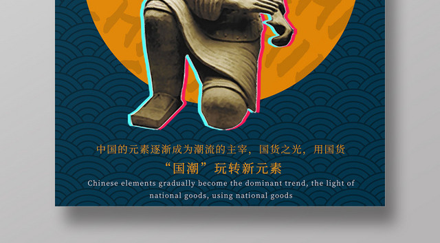 高端大气中国自造国潮宣传海报