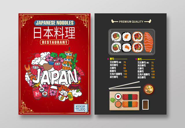 日本料理红色和风简约几何卡通日本食品餐饮宣传单页