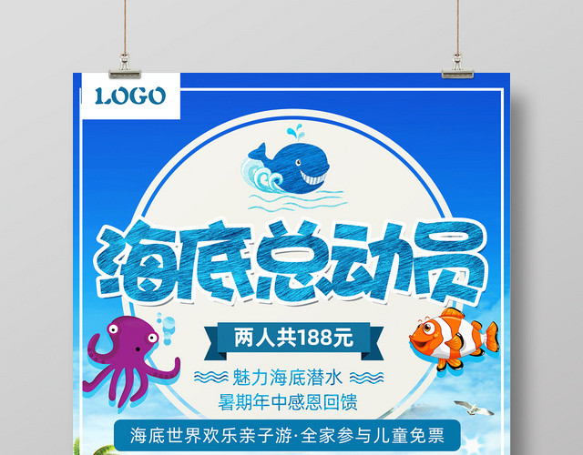 清新海底总动员宣传海报