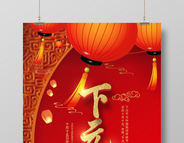 简约大气红色系祭拜祖先鬼节中国传统节日下元节海报