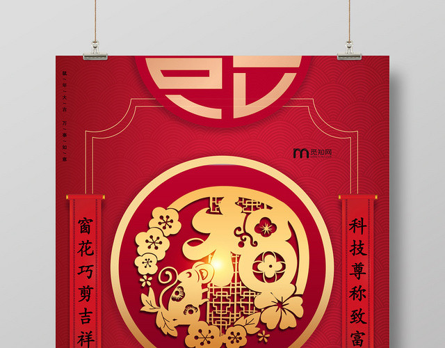 红色喜庆中国风中国红中国剪纸2020鼠年吉祥海报设计