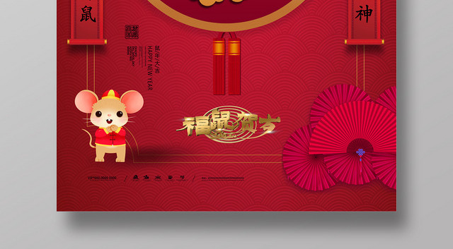 红色喜庆中国风中国红中国剪纸2020鼠年吉祥海报设计