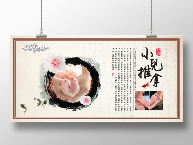 中医小儿推拿养生保健褐色复古创意简约宣传展板