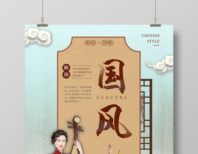 棕色文艺民国风旗袍少女宣传海报