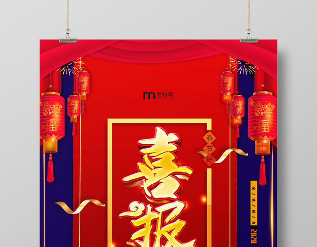 红蓝高端员工业绩喜报海报