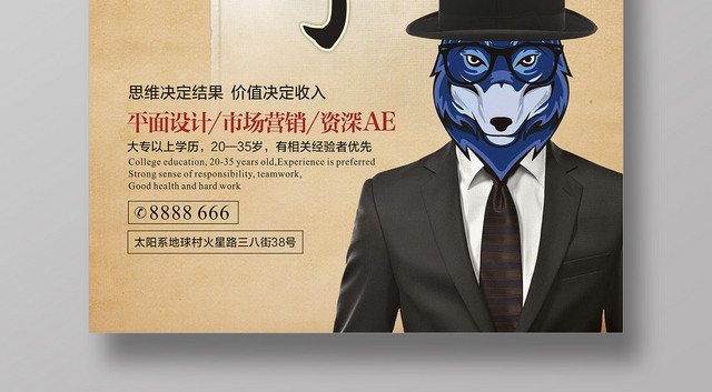 招聘创意中国风复古创意黄色宣传海报