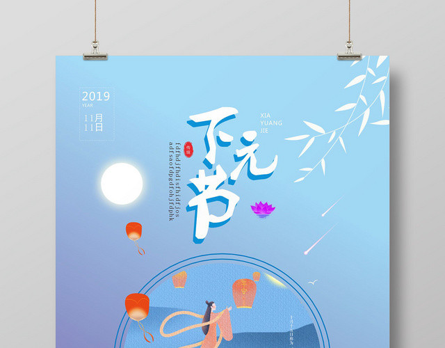 蓝色唯美日下元节传统中国节宣传海报
