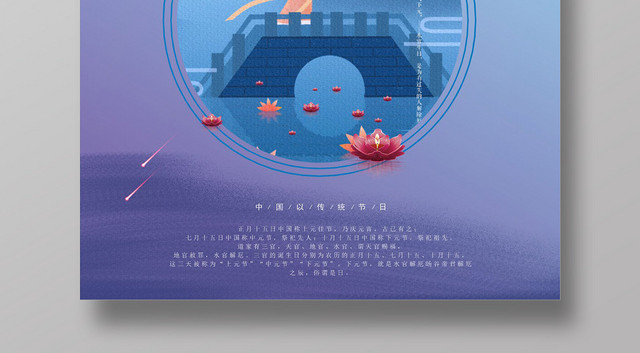 蓝色唯美日下元节传统中国节宣传海报