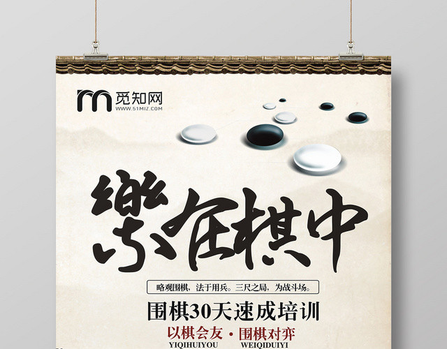 围棋中华国粹传统文化褐色简约复古怀旧宣传海报