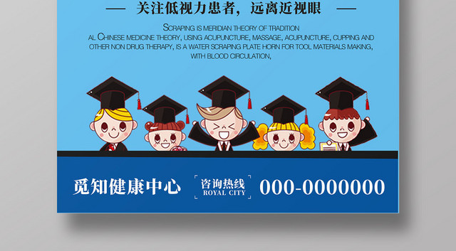 视力爱护眼睛保护视力蓝色创意卡通宣传海报