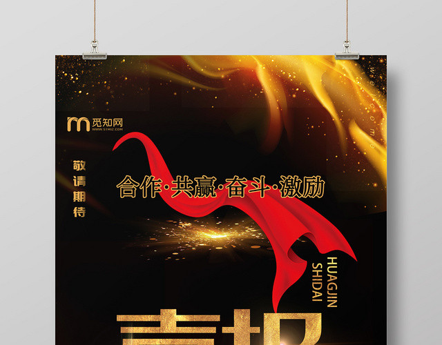 黑色创意员工业绩喜报海报