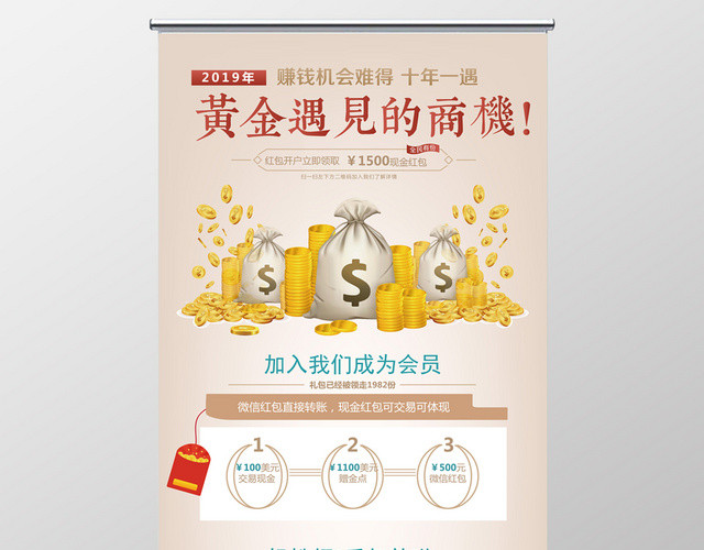黄金遇见的商机金融银行宣传易拉宝展架