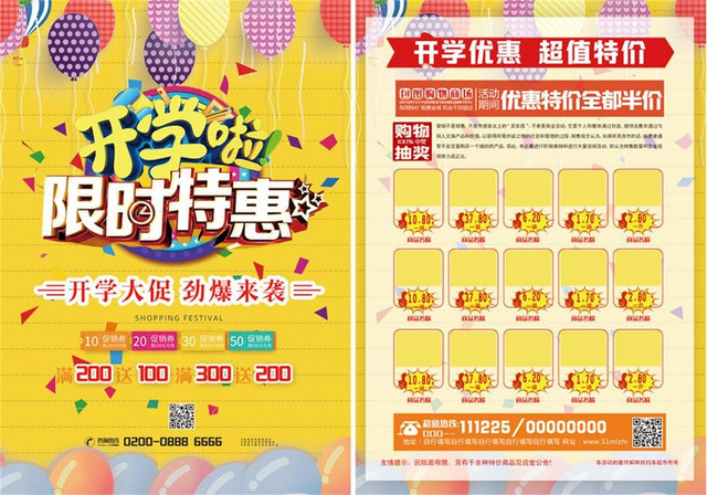 黄色卡通开学季开学特惠海报设计