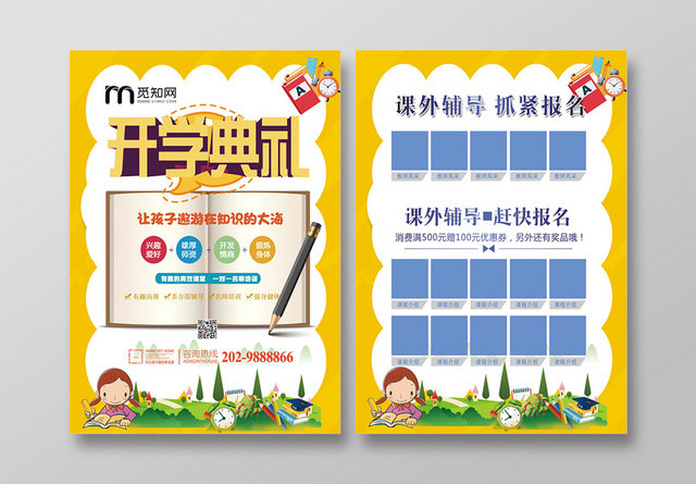 黄色卡通学校开学季开学典礼双面海报