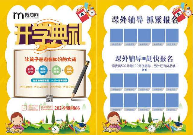 黄色卡通学校开学季开学典礼双面海报