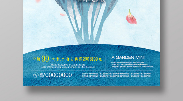 清新文艺夏季换季打折卡通水彩手绘海报设计