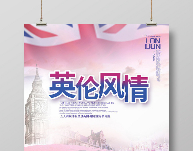 清新简约欧洲英国英伦风情旅游宣传海报