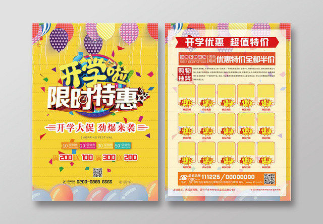 黄色卡通开学季开学特惠海报设计