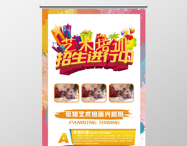 艺术培训班兴趣班班招生报名展架易拉宝