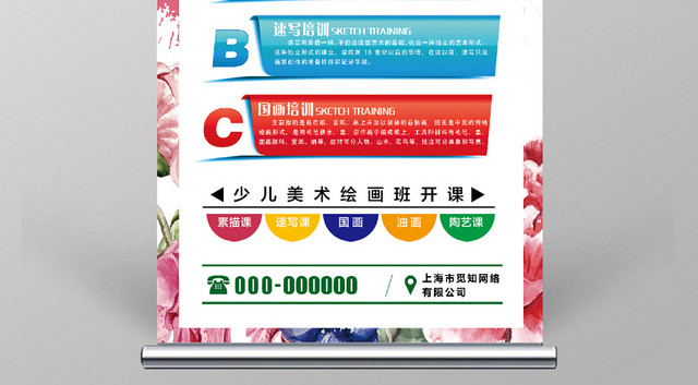 艺术培训班兴趣班班招生报名展架易拉宝